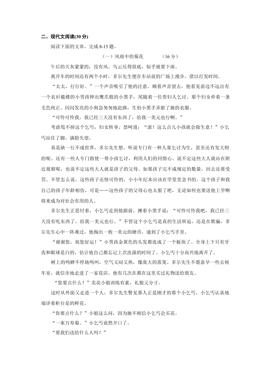 部编版七年级语文下册-七年级下学期期中考试语文试卷.doc_第3页