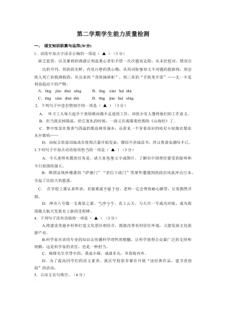 部编版七年级语文下册-七年级下学期期中考试语文试卷.doc