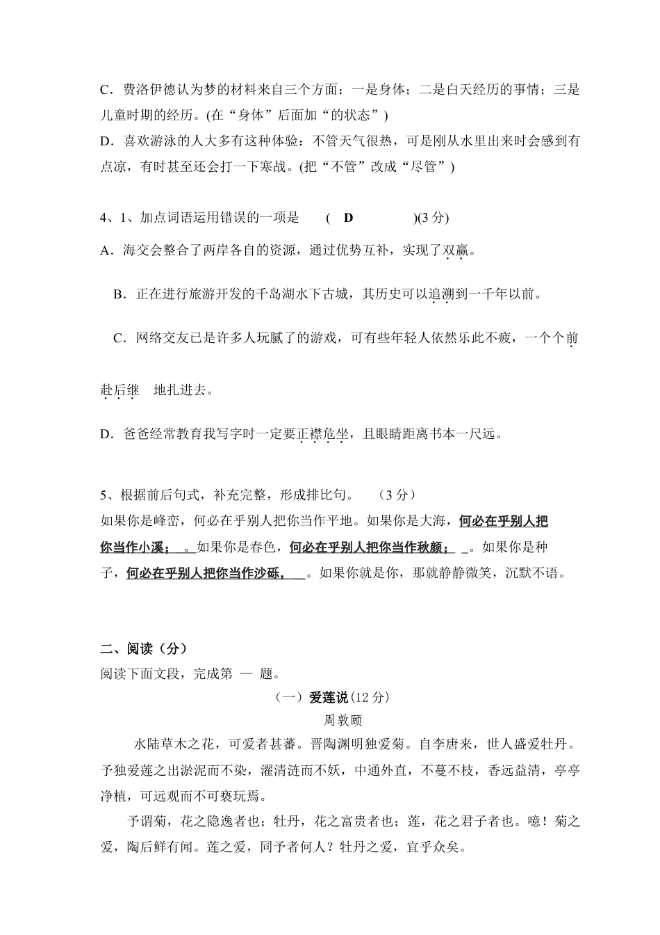 部编版七年级语文下册-七年级语文下册期末综合测试题.doc_第2页