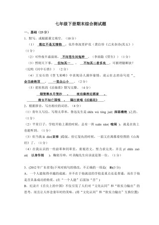 部编版七年级语文下册-七年级语文下册期末综合测试题.doc