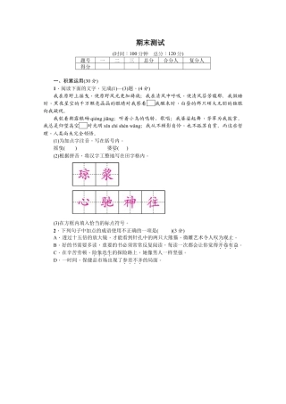 部编版七年级语文下册-期末测试卷1.doc