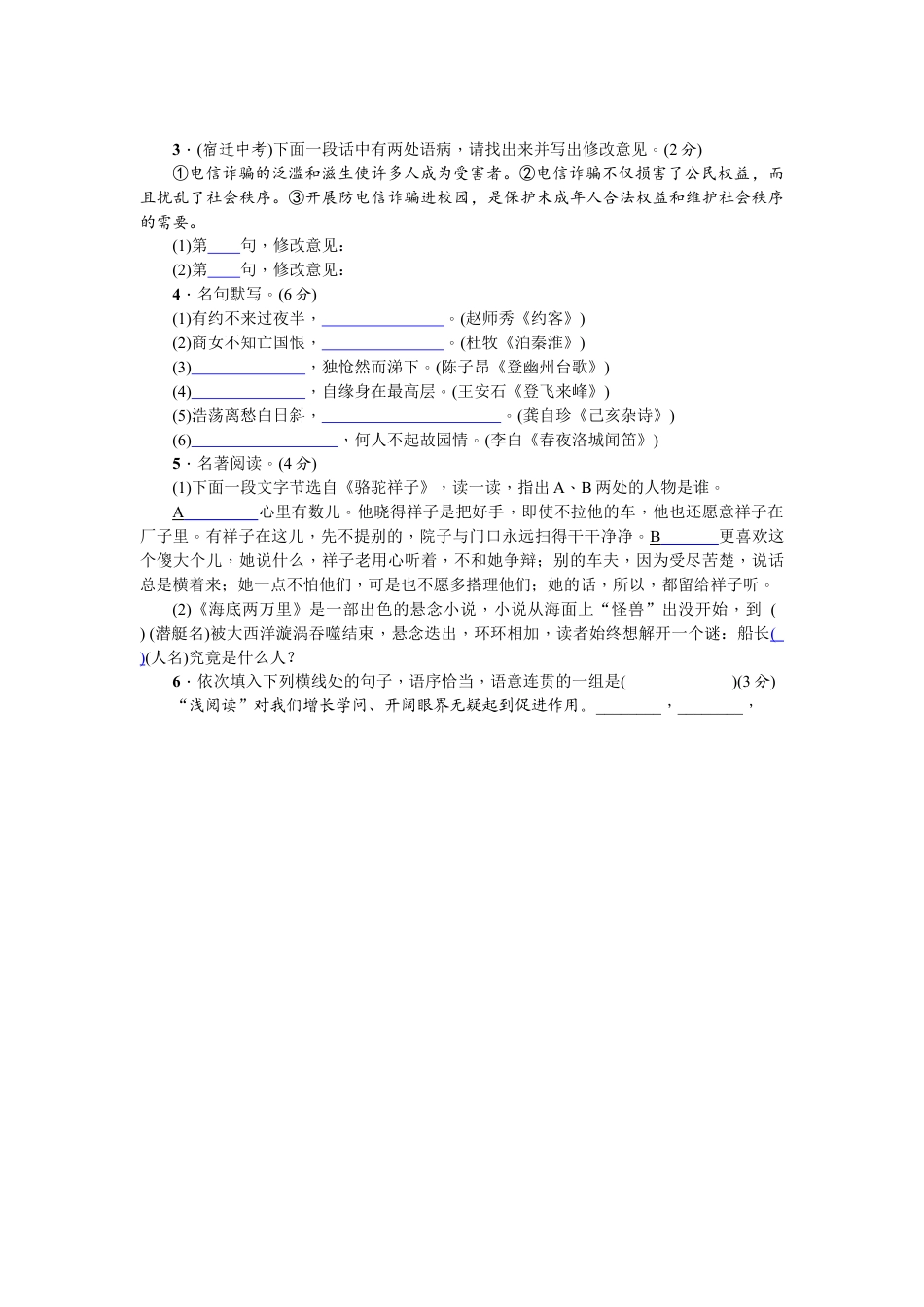 部编版七年级语文下册-期末测试卷2.doc_第2页