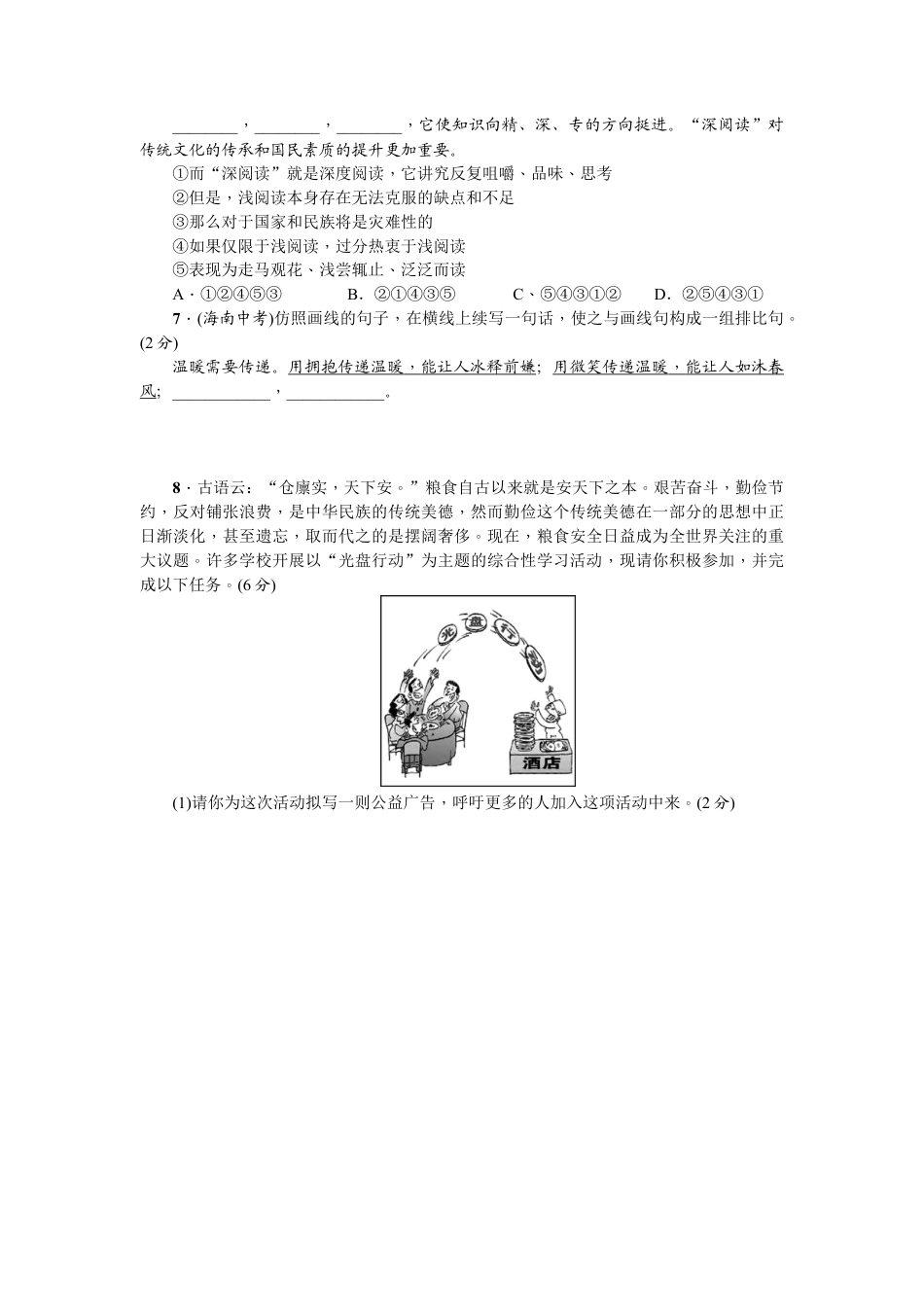 部编版七年级语文下册-期末测试卷2.doc_第3页