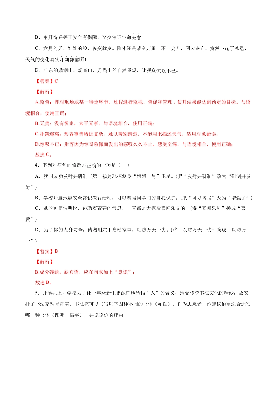 部编版七年级语文下册-期末模拟试题（解析版）.docx_第2页