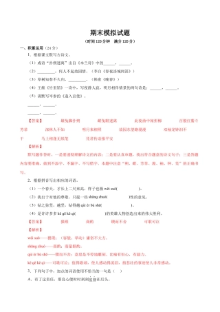部编版七年级语文下册-期末模拟试题（解析版）.docx