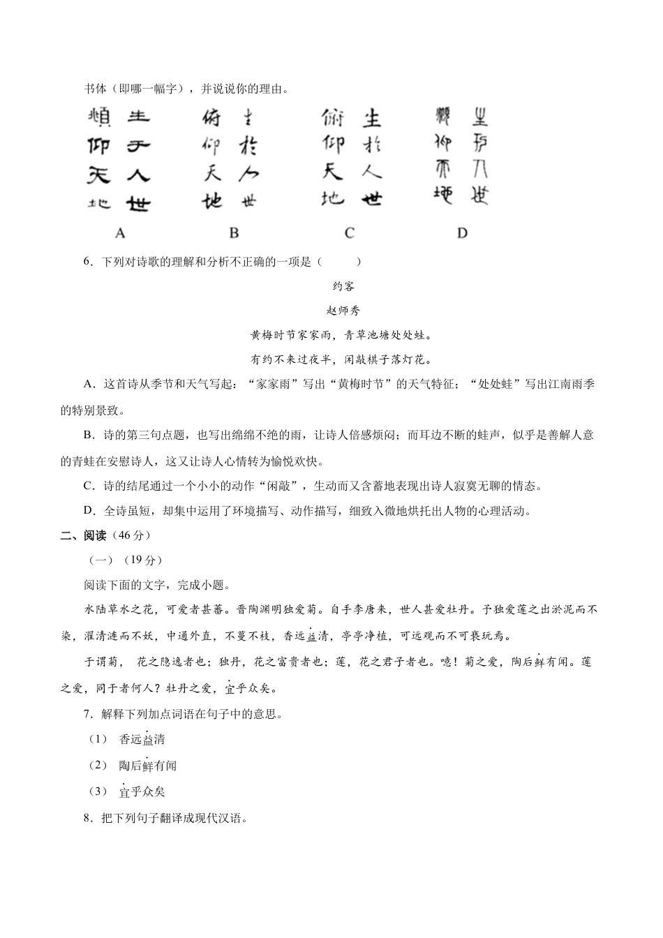 部编版七年级语文下册-期末模拟试题（原卷版）.docx_第3页