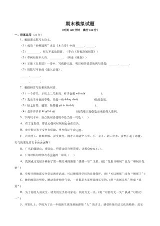 部编版七年级语文下册-期末模拟试题（原卷版）.docx