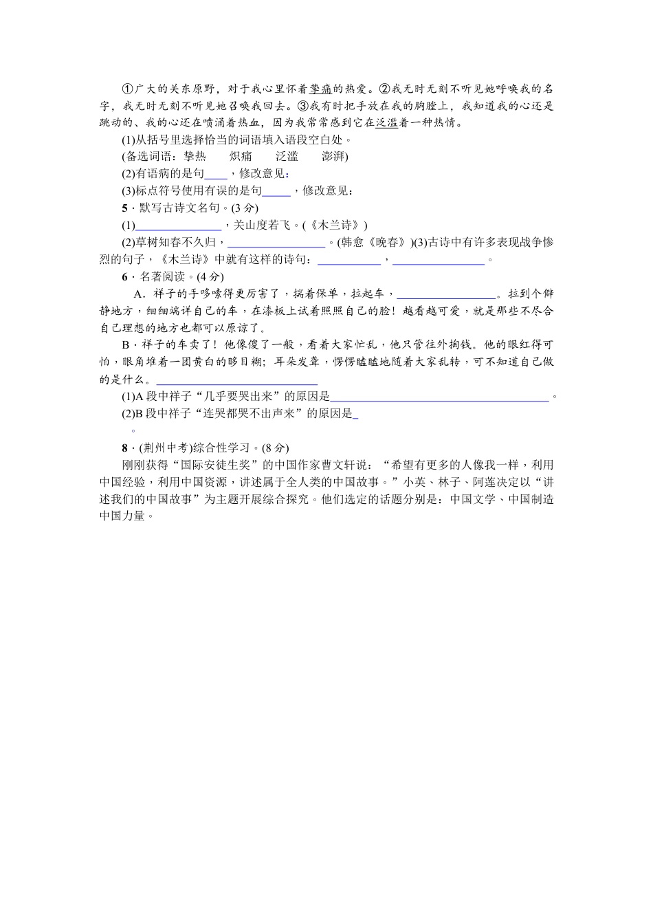 部编版七年级语文下册-期中测试.doc_第2页