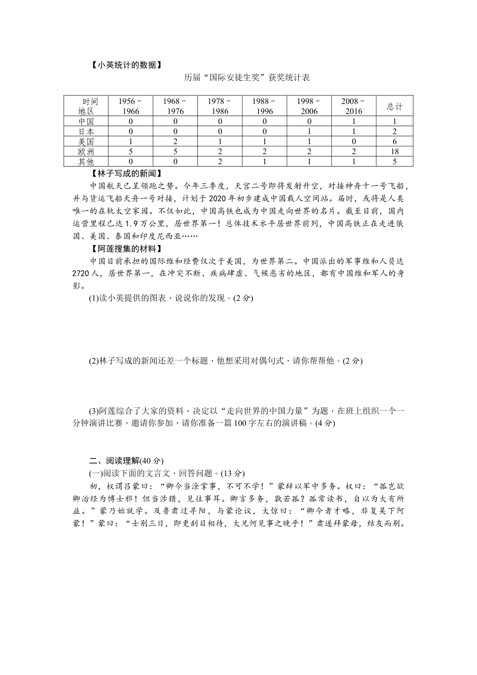 部编版七年级语文下册-期中测试.doc_第3页