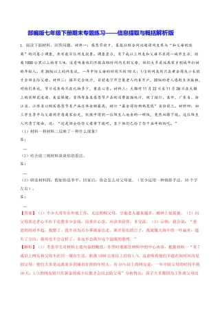 部编版七年级语文下册-专题08 信息提取与概括（解析版）.docx