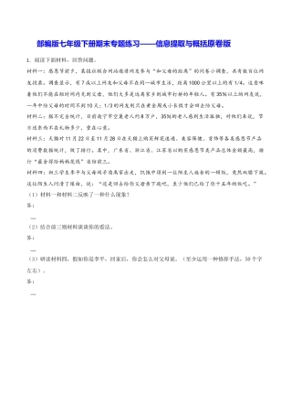 部编版七年级语文下册-专题08 信息提取与概括（原卷版）.docx
