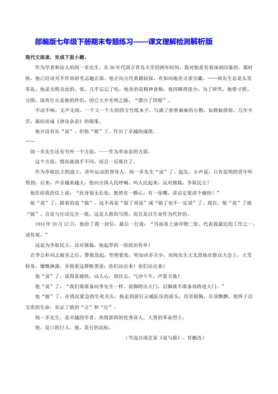 部编版七年级语文下册-专题11 课文理解检测（解析版）.docx_第1页