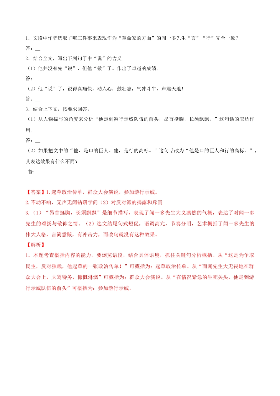 部编版七年级语文下册-专题11 课文理解检测（解析版）.docx_第2页