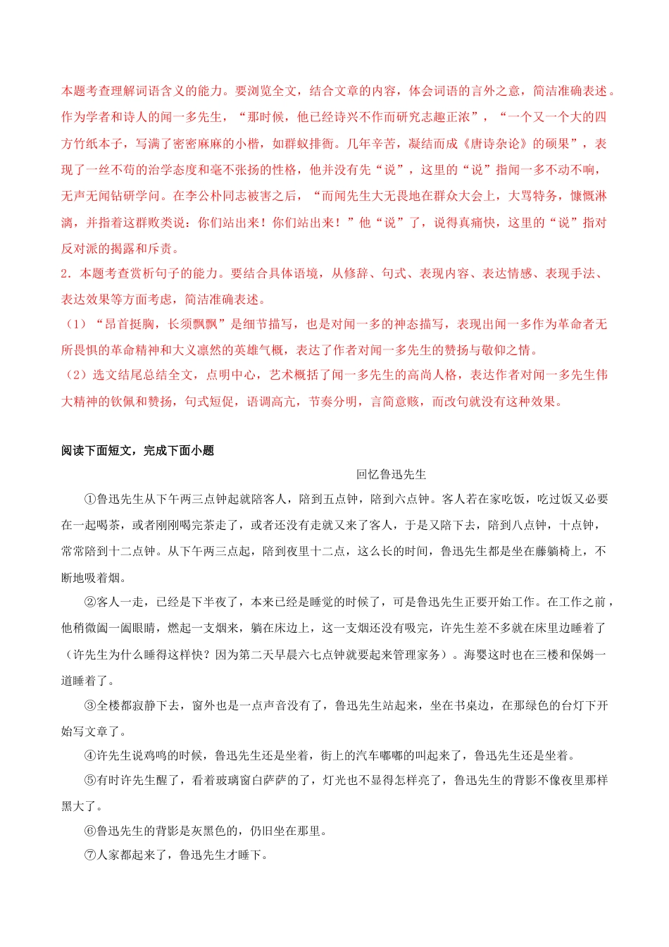 部编版七年级语文下册-专题11 课文理解检测（解析版）.docx_第3页