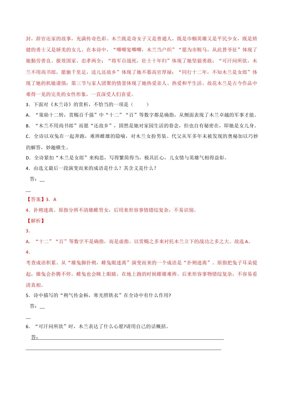 部编版七年级语文下册-专题12 诗歌鉴赏（解析版）.docx_第2页