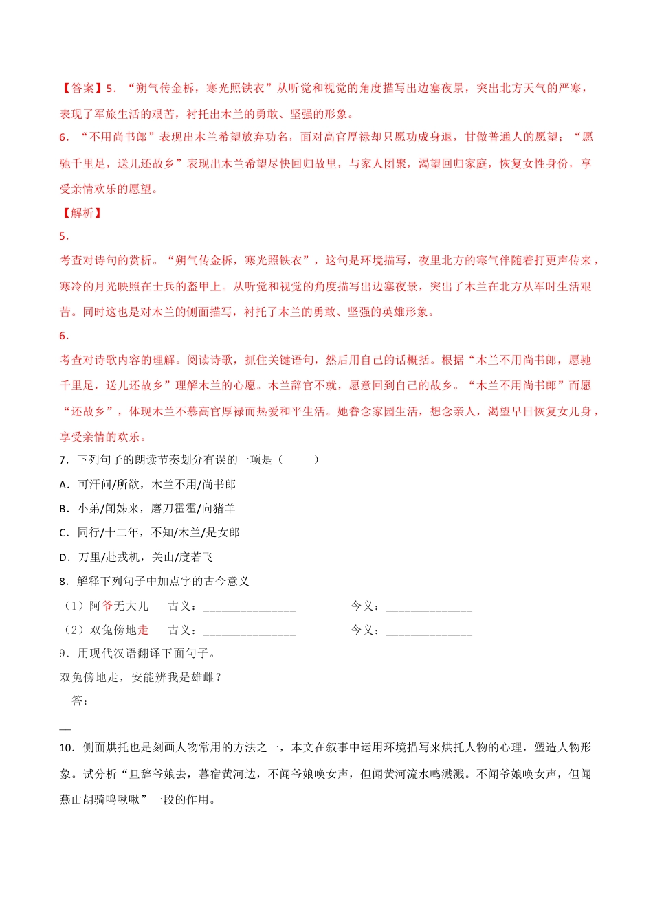 部编版七年级语文下册-专题12 诗歌鉴赏（解析版）.docx_第3页