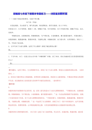 部编版七年级语文下册-专题12 诗歌鉴赏（解析版）.docx