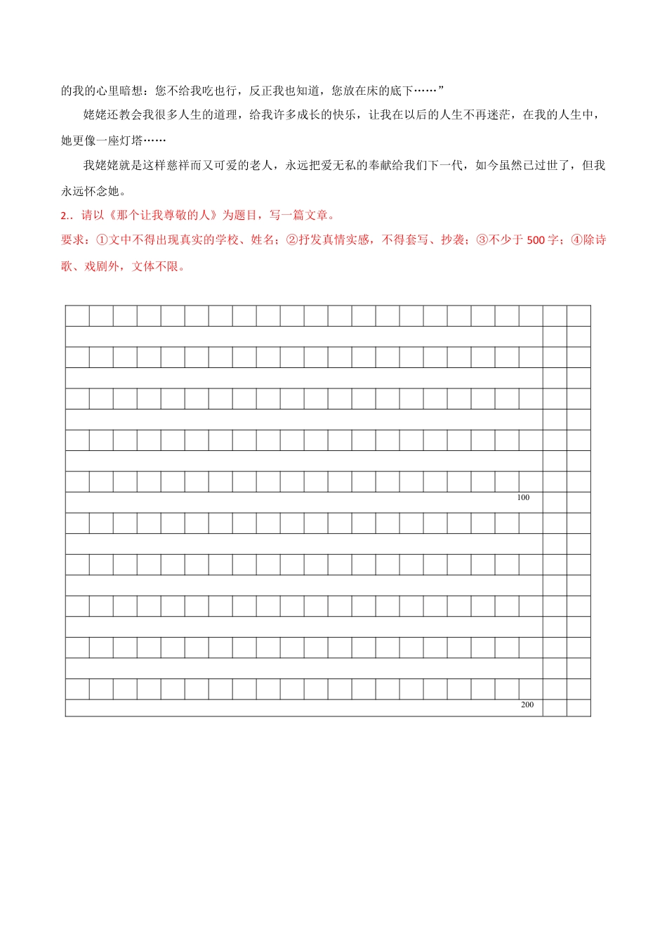 部编版七年级语文下册-专题13 写作训练（解析版）.docx_第2页