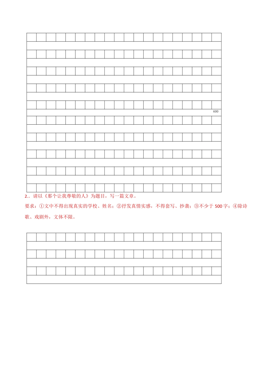 部编版七年级语文下册-专题13 写作训练（原卷版）.docx_第3页