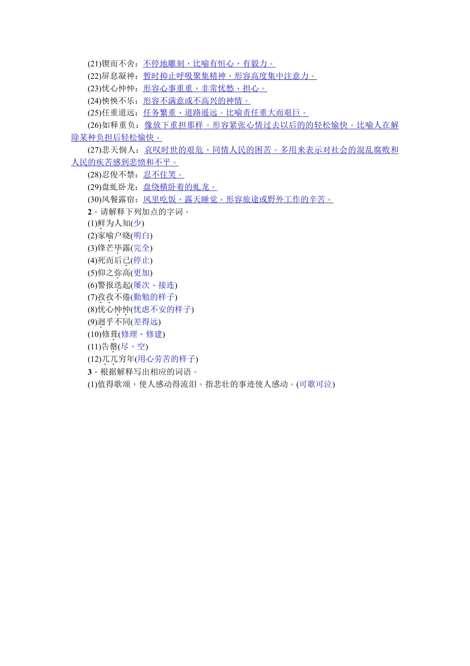 部编版七年级语文下册-专项复习(二) 词语的理解与运用 教师版.doc_第2页