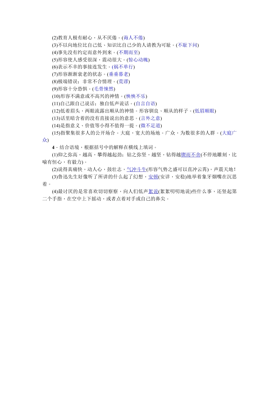 部编版七年级语文下册-专项复习(二) 词语的理解与运用 教师版.doc_第3页