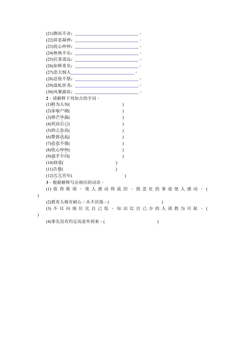 部编版七年级语文下册-专项复习(二) 词语的理解与运用 学生版.doc_第2页