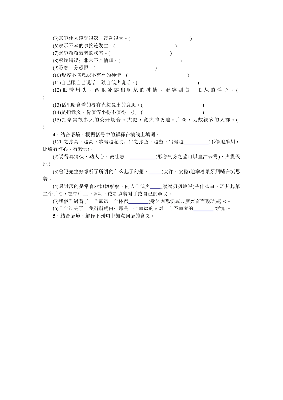 部编版七年级语文下册-专项复习(二) 词语的理解与运用 学生版.doc_第3页