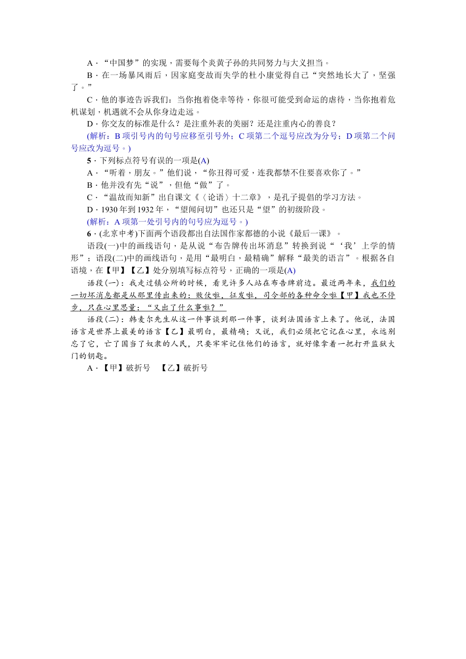 部编版七年级语文下册-专项复习(三) 标点符号与病句 教师版.doc_第2页