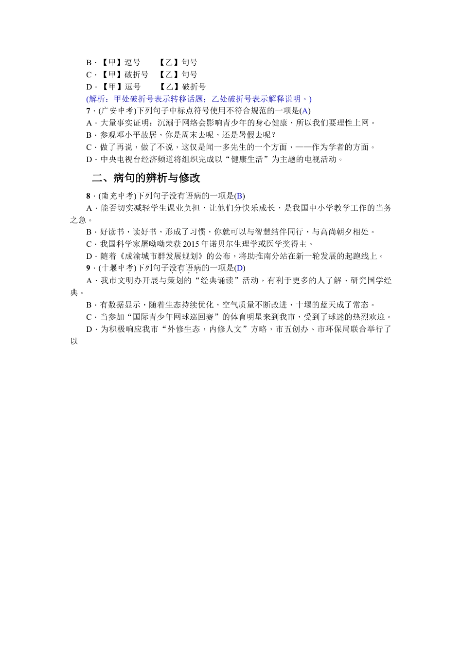 部编版七年级语文下册-专项复习(三) 标点符号与病句 教师版.doc_第3页