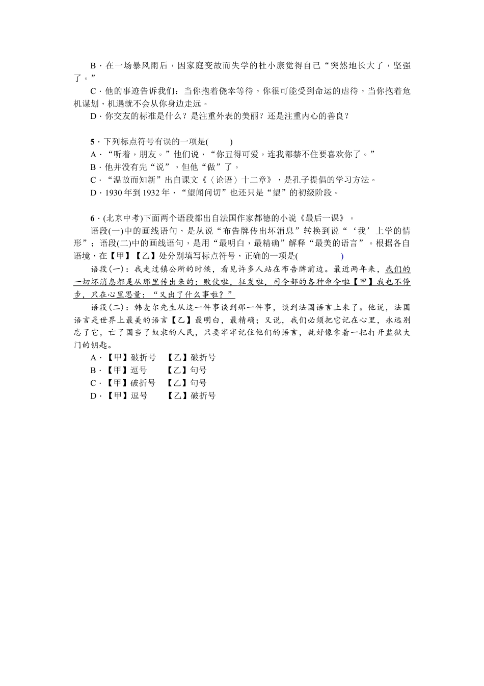 部编版七年级语文下册-专项复习(三) 标点符号与病句 学生版.doc_第2页
