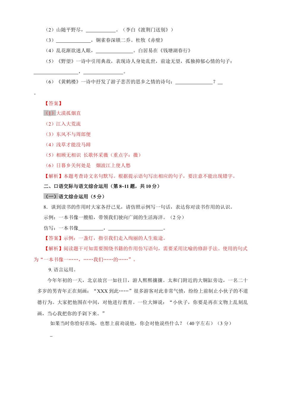 部编版语文八年级下册-01 第一单元（A卷基础篇）（解析版）.doc_第3页