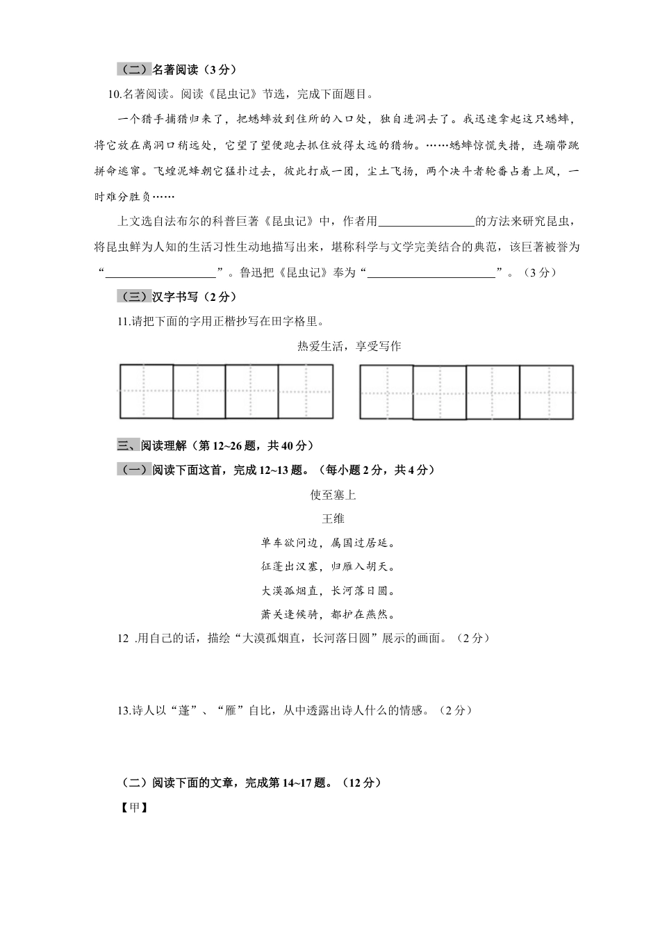 部编版语文八年级下册-01 第一单元（A卷基础篇）（原卷版）.doc_第3页