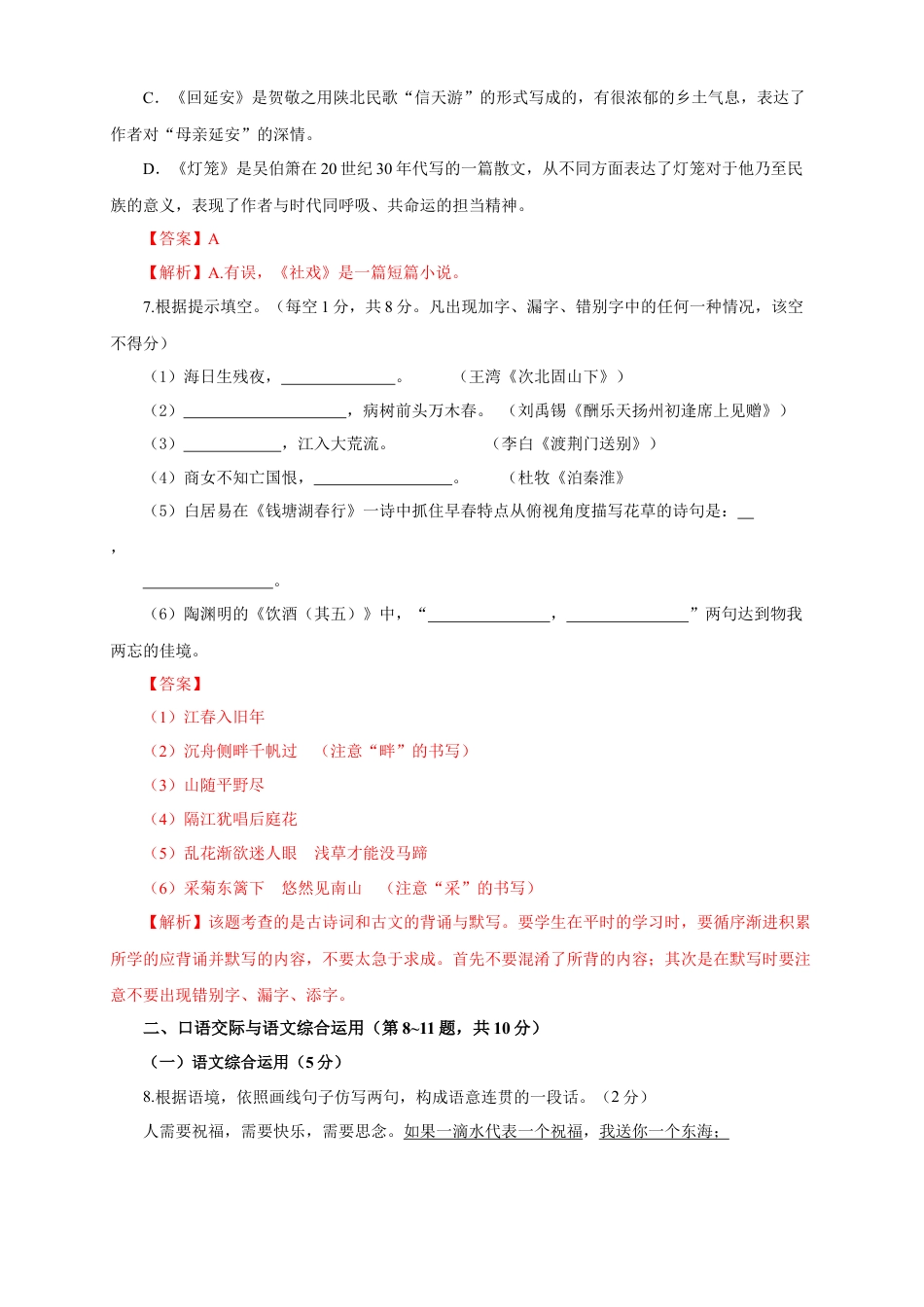 部编版语文八年级下册-01 第一单元（B卷提升篇）（ 解析版）.doc_第3页