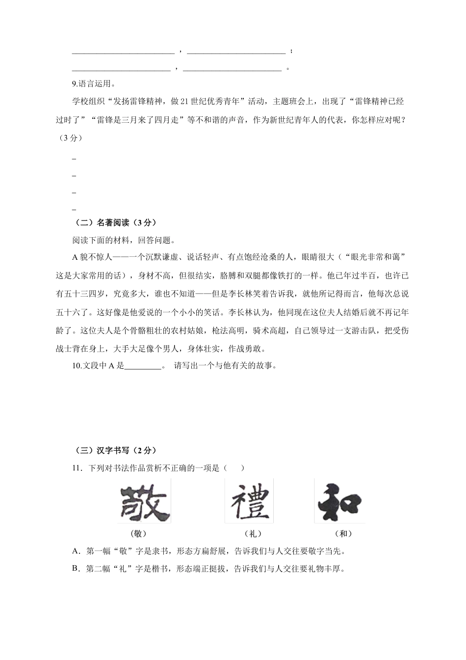 部编版语文八年级下册-01 第一单元（B卷提升篇）（ 原卷版）.doc_第3页