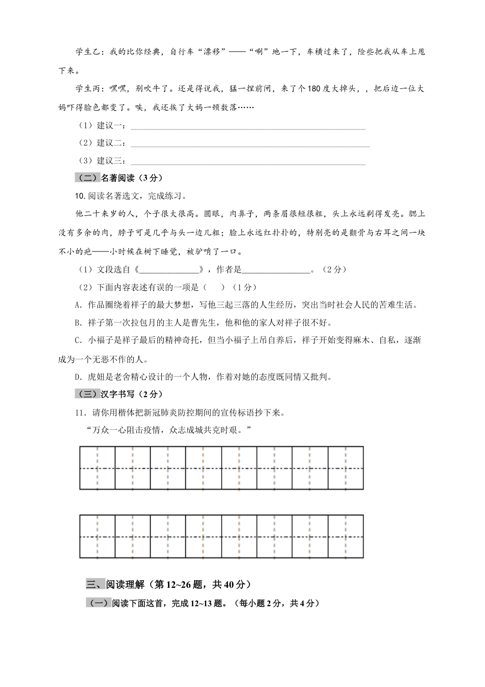 部编版语文八年级下册-02 第二单元（A卷基础篇）（原卷版）.doc_第3页