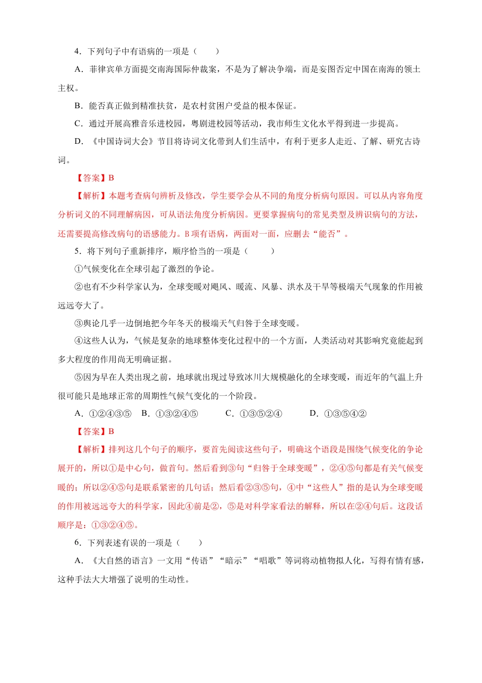 部编版语文八年级下册-02 第二单元（B卷提升篇）（ 解析版）.doc_第2页