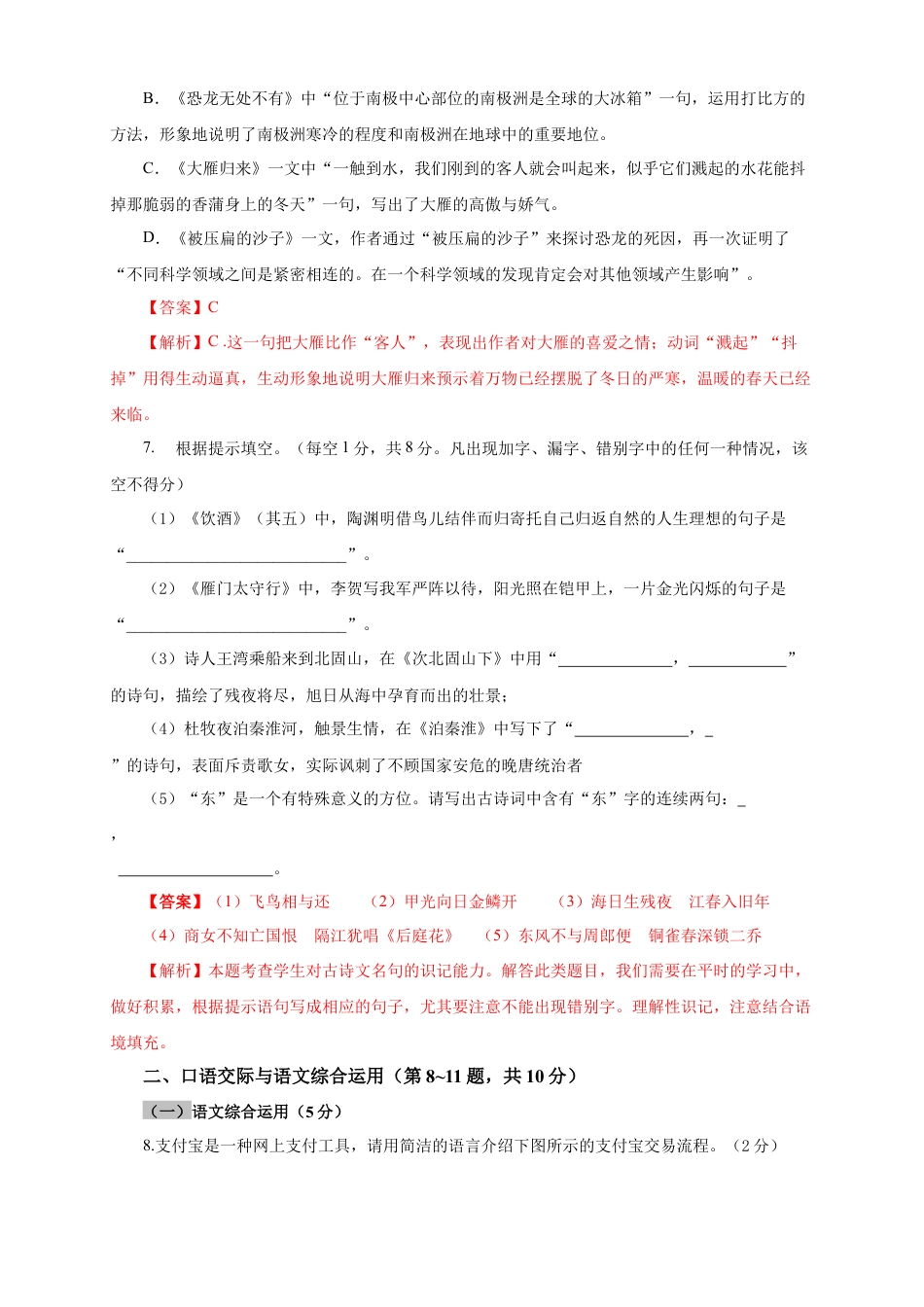 部编版语文八年级下册-02 第二单元（B卷提升篇）（ 解析版）.doc_第3页