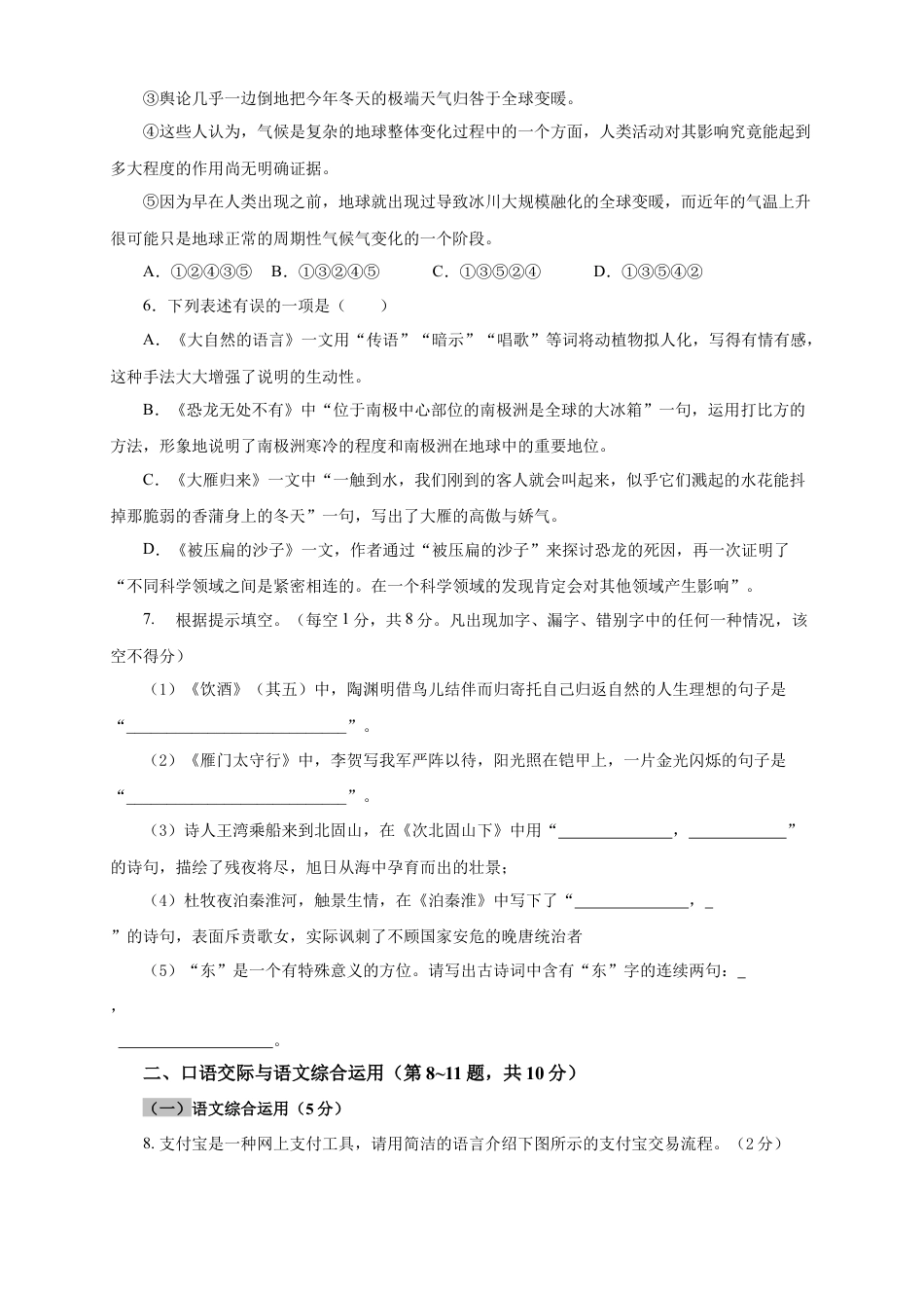 部编版语文八年级下册-02 第二单元（B卷提升篇）（ 原卷版）.doc_第2页