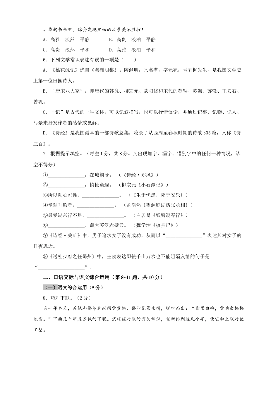 部编版语文八年级下册-03 第三单元（A卷基础篇）（ 原卷版）.doc_第3页