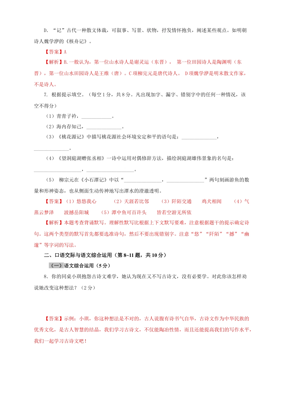 部编版语文八年级下册-03 第三单元（B卷提升篇）（解析版）.doc_第3页