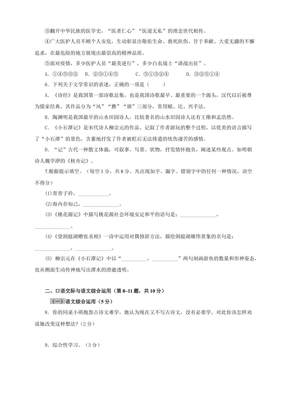 部编版语文八年级下册-03 第三单元（B卷提升篇）（原卷版）.doc_第2页