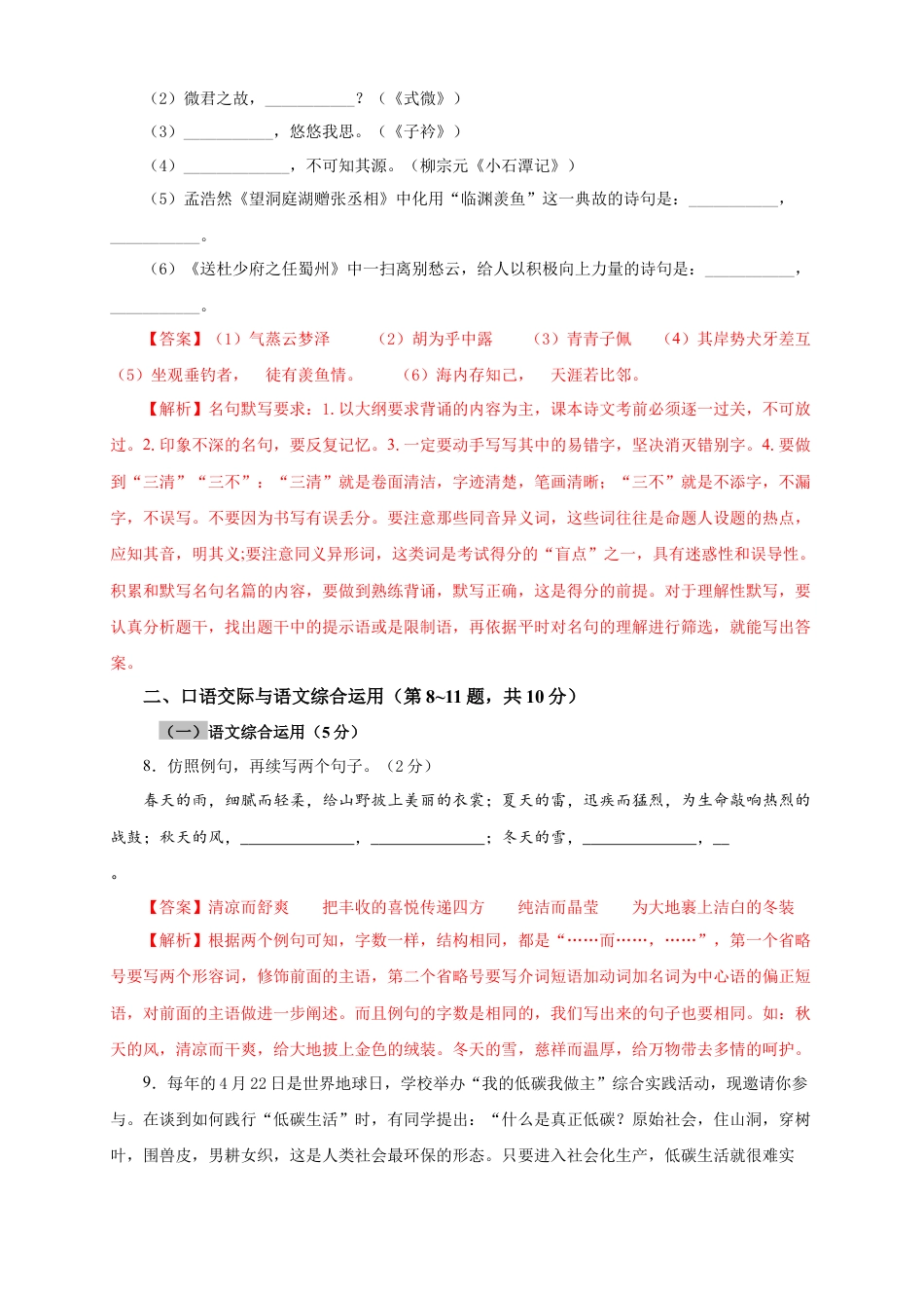 部编版语文八年级下册-04 期中检测 （A卷基础篇）（解析版）.doc_第3页