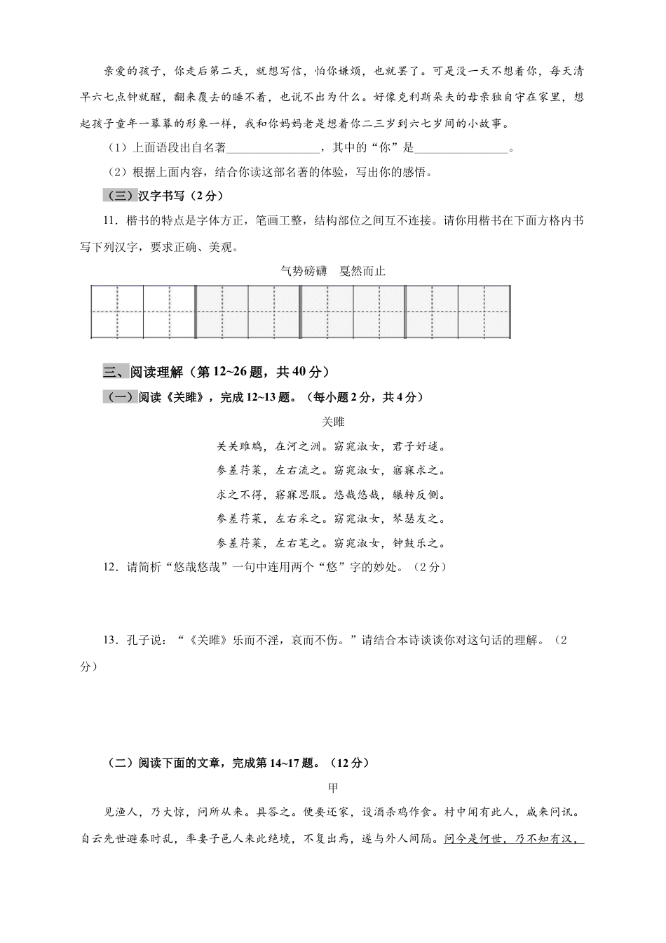 部编版语文八年级下册-04 期中检测 （A卷基础篇）（原卷版）.doc_第3页