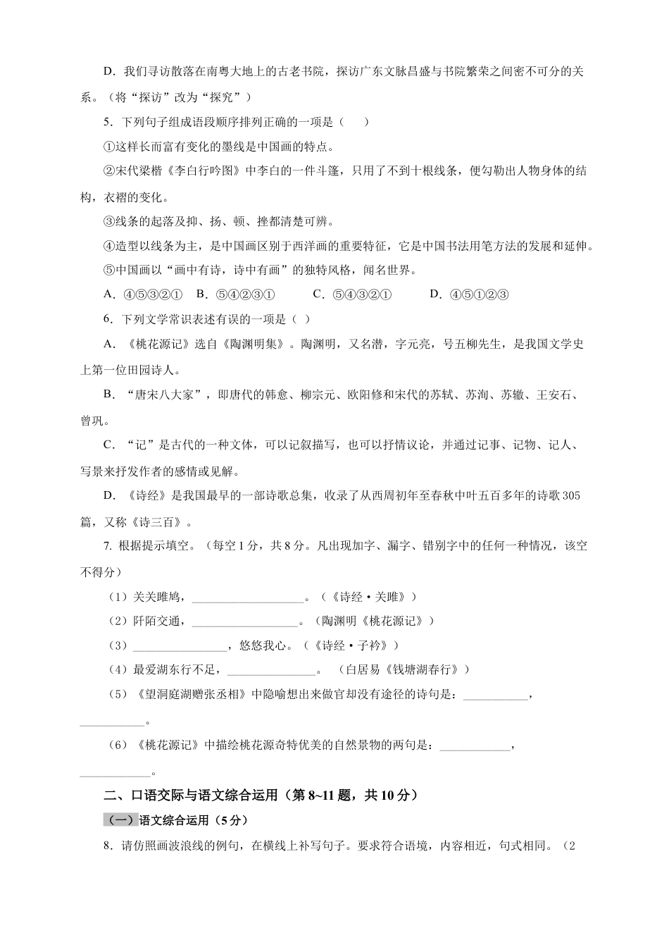 部编版语文八年级下册-04 期中检测 （B卷提升篇）（ 原卷版）.doc_第2页