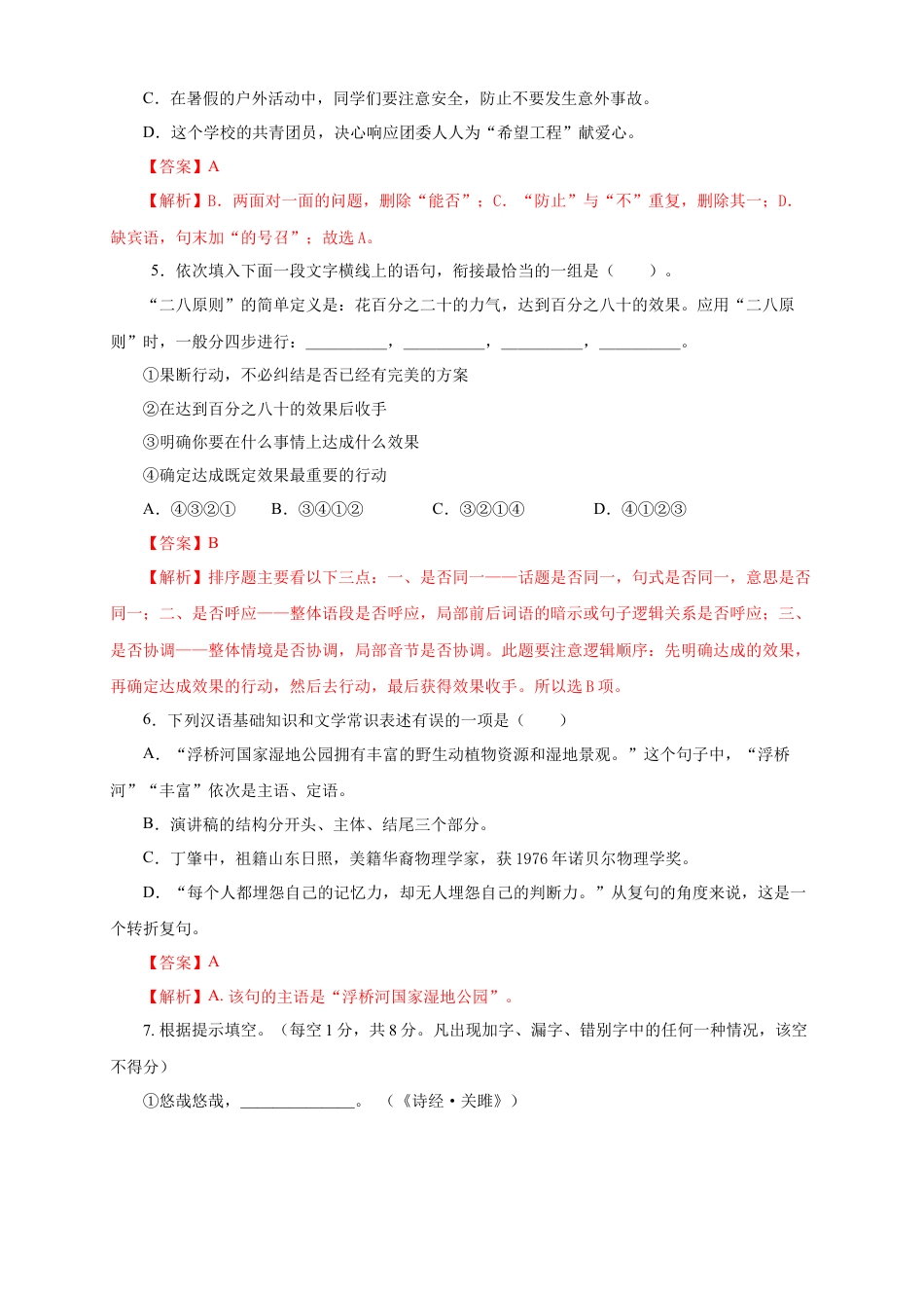 部编版语文八年级下册-05 第四单元（A卷基础篇）（解析版）.doc_第2页