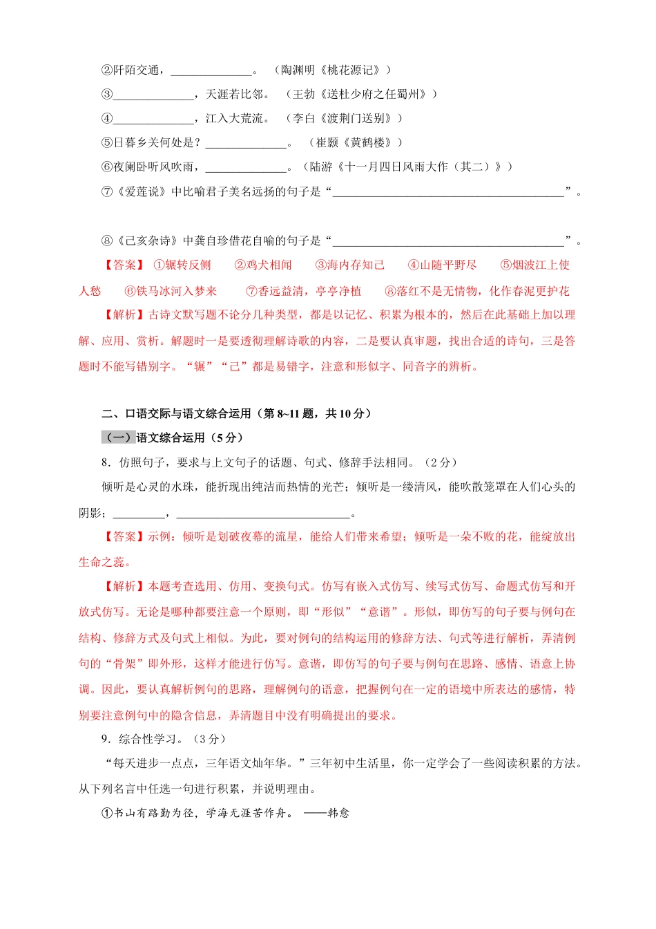 部编版语文八年级下册-05 第四单元（A卷基础篇）（解析版）.doc_第3页