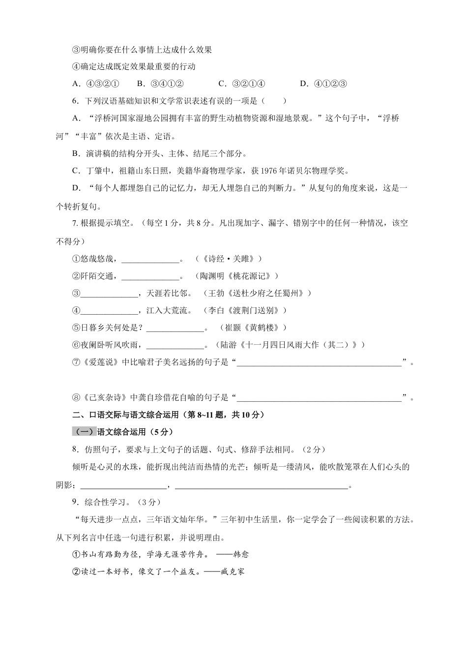部编版语文八年级下册-05 第四单元（A卷基础篇）（原卷版）.doc_第2页