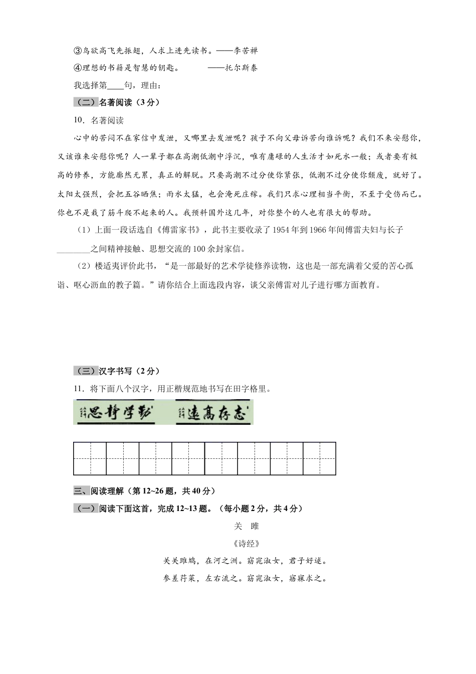 部编版语文八年级下册-05 第四单元（A卷基础篇）（原卷版）.doc_第3页