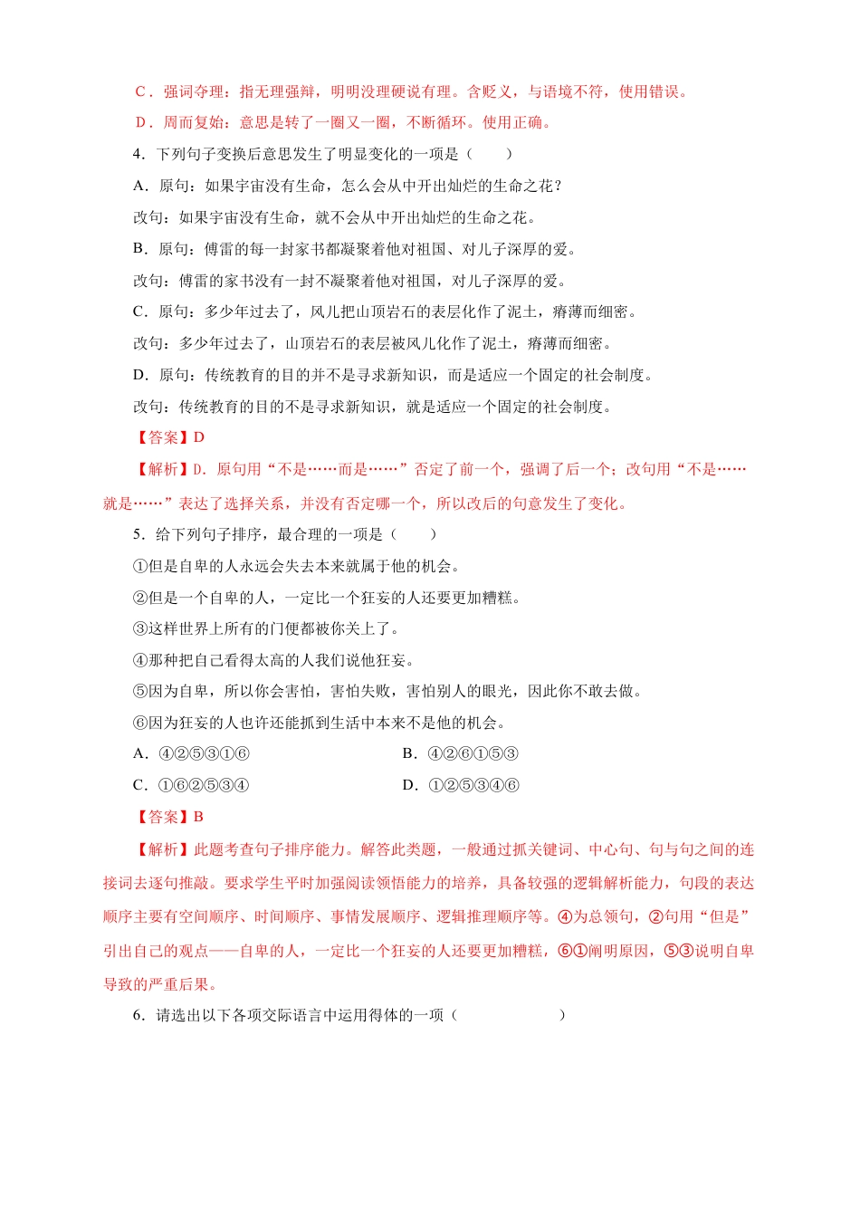 部编版语文八年级下册-05 第四单元（B卷提升篇）（ 解析版）.doc_第2页