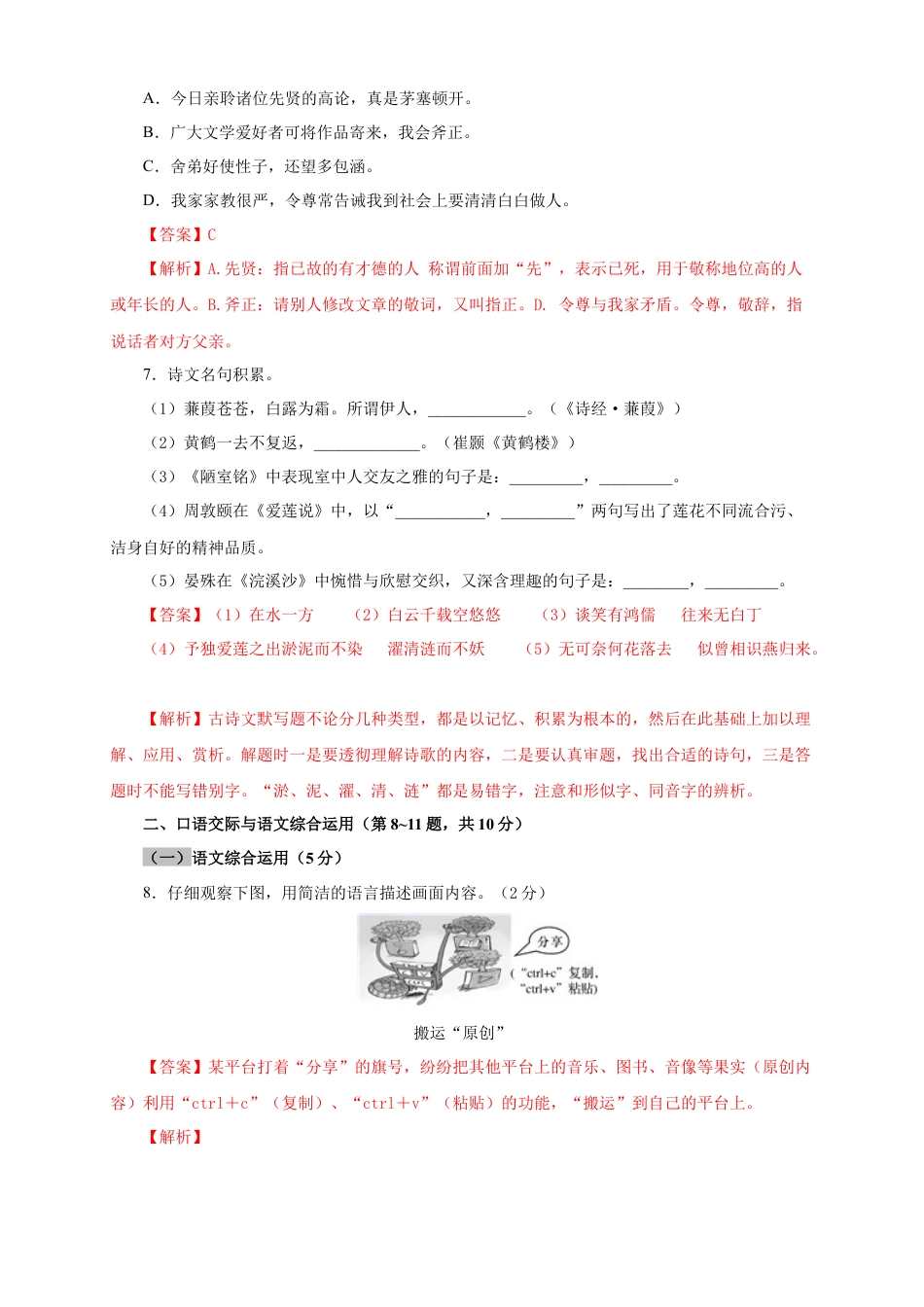 部编版语文八年级下册-05 第四单元（B卷提升篇）（ 解析版）.doc_第3页